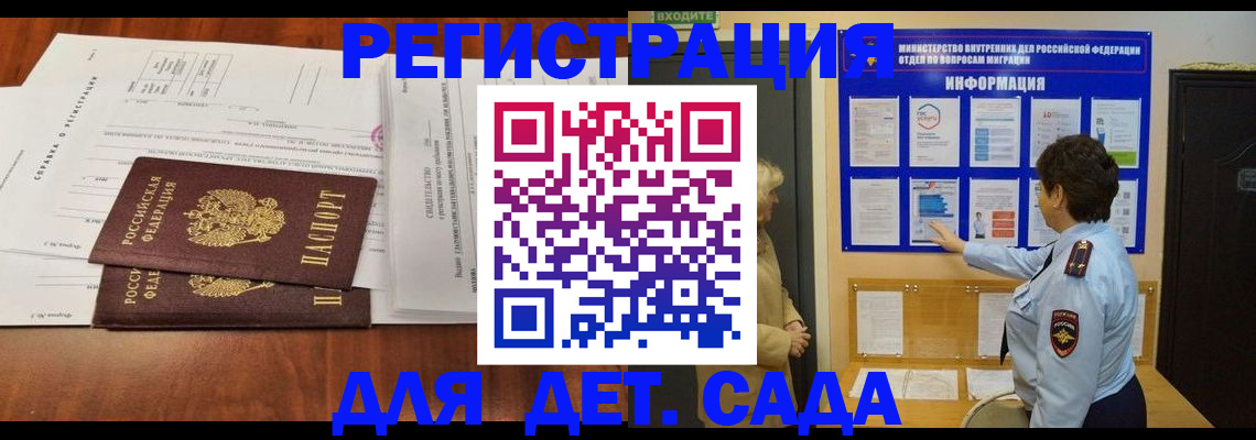 прописка законно в Орске
