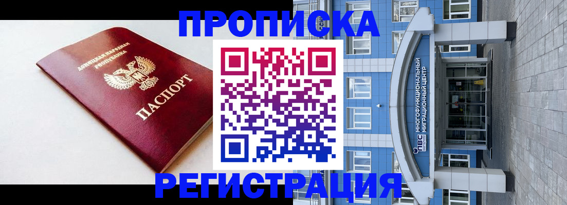 прописка паспорт в Орске