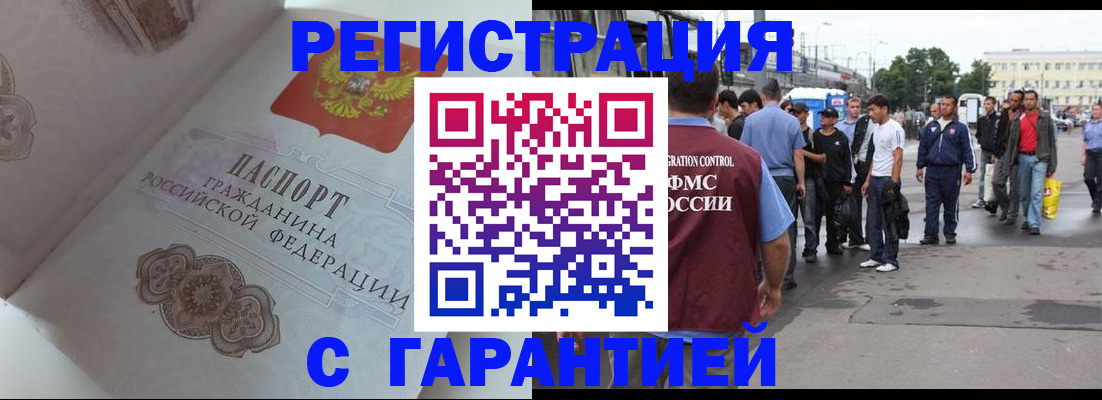 прописка в квартире в Орске