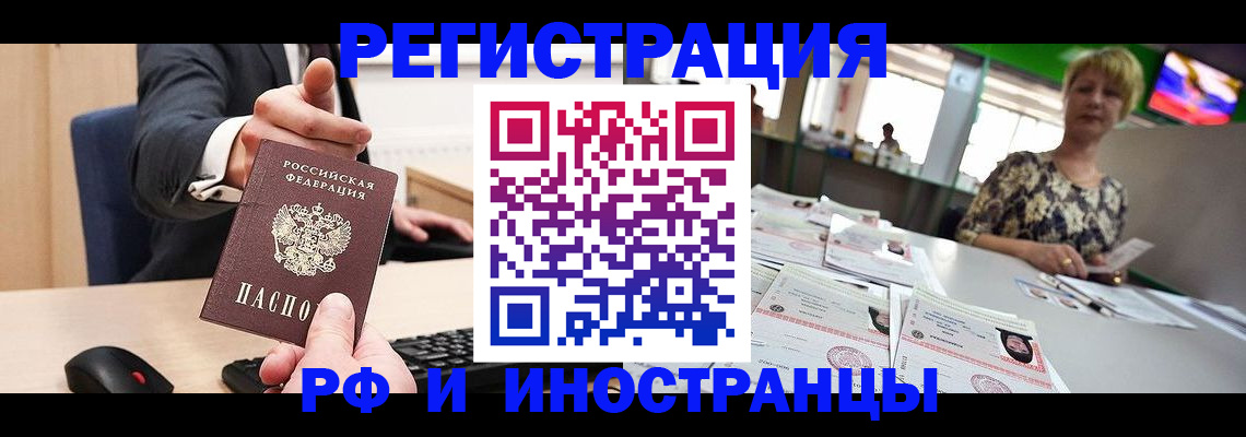 временная регистрация купить в Орске