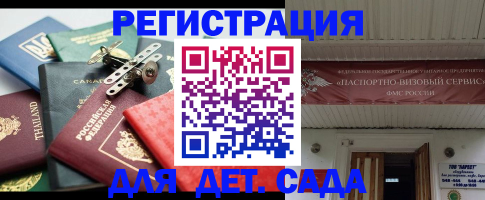 временная регистрация 2025 в Орске
