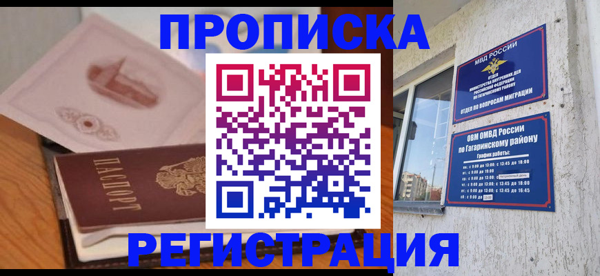 временная регистрация поиск в Орске