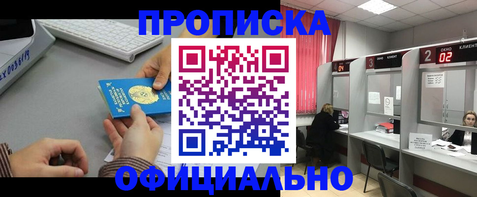 временная регистрация для всех в Орске
