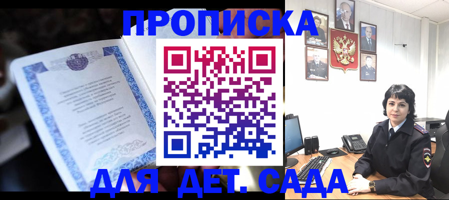 временная регистрация недорого в Орске