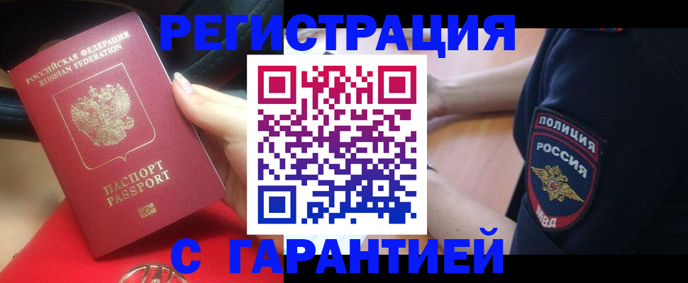 прописка ребенка в Орске