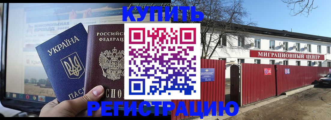 купить прописку в Орске
