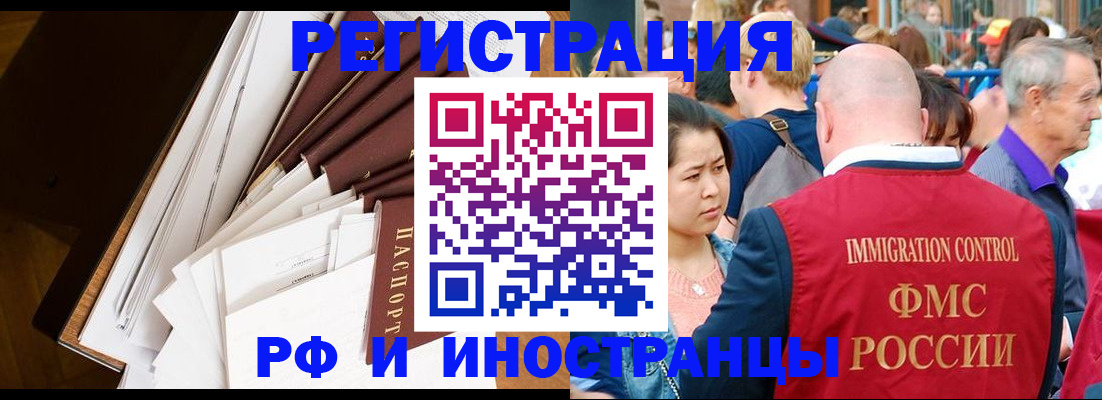 прописка для школы в Орске